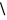 backslash
